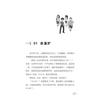 少年冒险王·勇闯旱峡无人区(升级版★)
