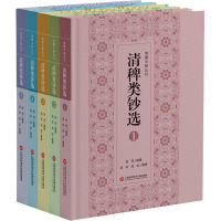 清稗类钞选(1-5)