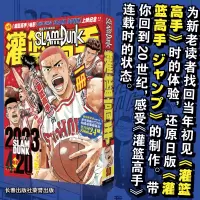 灌篮高手再跳跃