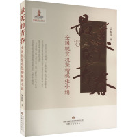 最美的青春 全国脱贫攻坚楷模张小娟