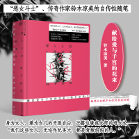 献给爱与子宫的花束
