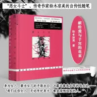献给爱与子宫的花束