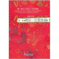 [M]请你一定要幸福-9787802558663