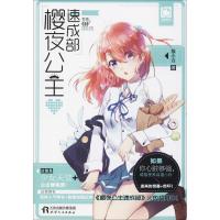 樱夜公主速成部