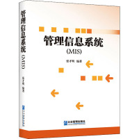 管理信息系统