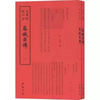 春秋臣传