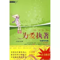 [M]为爱执着-9787807660149