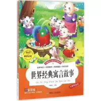 [M]世界经典寓言故事-9787502049775
