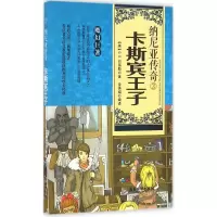 纳尼亚传奇