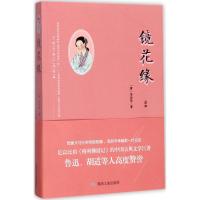镜花缘
