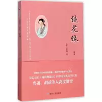 镜花缘