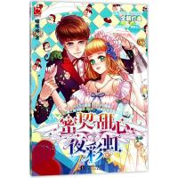 蜜契甜心夜彩虹