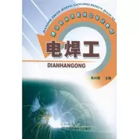 [M]电焊工-9787511104700