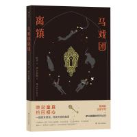 马戏团离镇