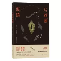 马戏团离镇