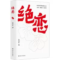 绝恋