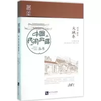 [M]中国民间故事丛书-9787513004428
