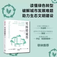 可持续城市
