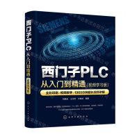 [N]西门子PLC从入门到精通(视频学习版)-9787122417299