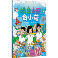 魔法象·故事森林 捉虫女孩白小荷