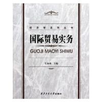 [M]国际贸易实务-9787561219690