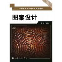 [M]图案设计-9787122058874