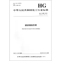 搪玻璃换热管/中国化工行业标准