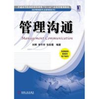 [M]管理沟通-9787111352426