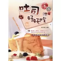 [M]吐司好好吃-9787122119957