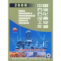 [M]中国石油石化设备工业年鉴 2009-9787111297406