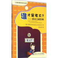 [M]谁才是老大?-9787560354378