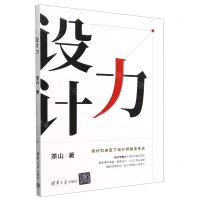 [N]设计力-9787302658788