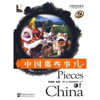 [M]中国那些事儿(+MP3)-9787802006317