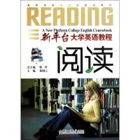 [M]新平台大学英语教程(阅读)-9787560333311