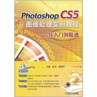 [M]Photoshop CS5图像处理实例教程——从入门到精通-9787111357278