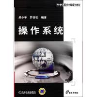 [M]操作系统-9787111343776