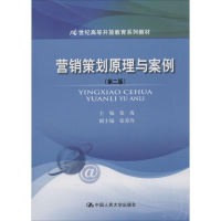 [M]营销策划原理与案例-9787300199627