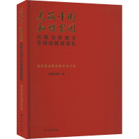 美丽中国 和谐家园 民族自治地方发展成就展巡礼 德宏傣族景颇族自治州卷
