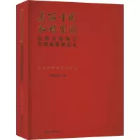 美丽中国 和谐家园 民族自治地方发展成就展巡礼 延边朝鲜族自治州卷