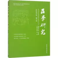 庄学研究 2022年第2期 总第9期