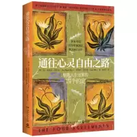 [N]通往心灵自由之路-9787572610981