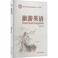 旅游英语
