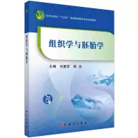 组织学与胚胎学
