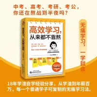高效学习,从来都不靠熬