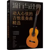 流行与经典 动人心弦的吉他重奏曲精选