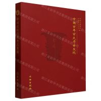 [N]中国百年百大考古发现-9787501081295
