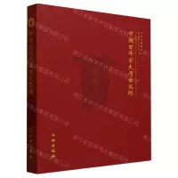 [N]中国百年百大考古发现-9787501081295