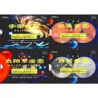 流浪地球实用太空地图(4册)