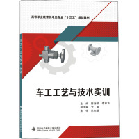 车工工艺与技术实训