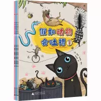 假如动物会吐槽(全3册)